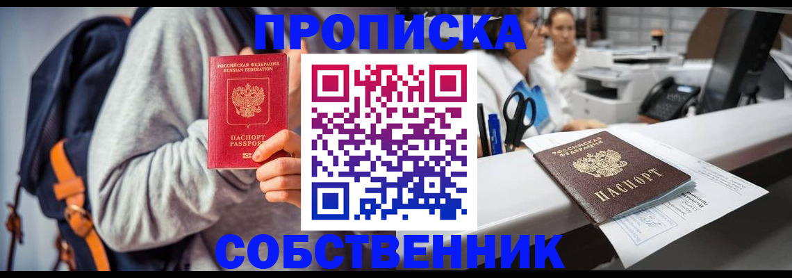 прописка законно в Южноуральске