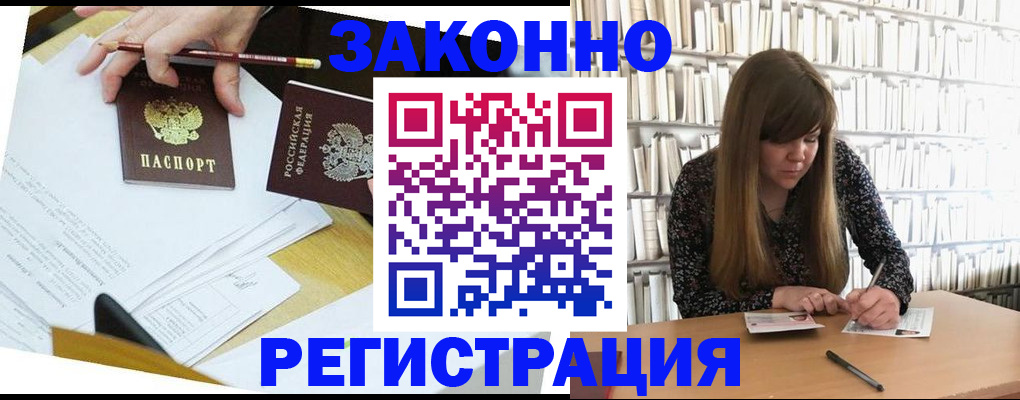 временная регистрация для школы в Южноуральске