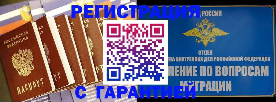 купить прописку в Южноуральске