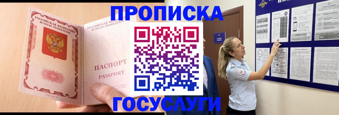 прописка для работы в Южноуральске