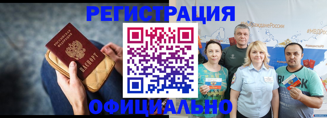 прописка гарантия в Южноуральске