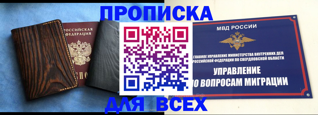 прописка в Южноуральске