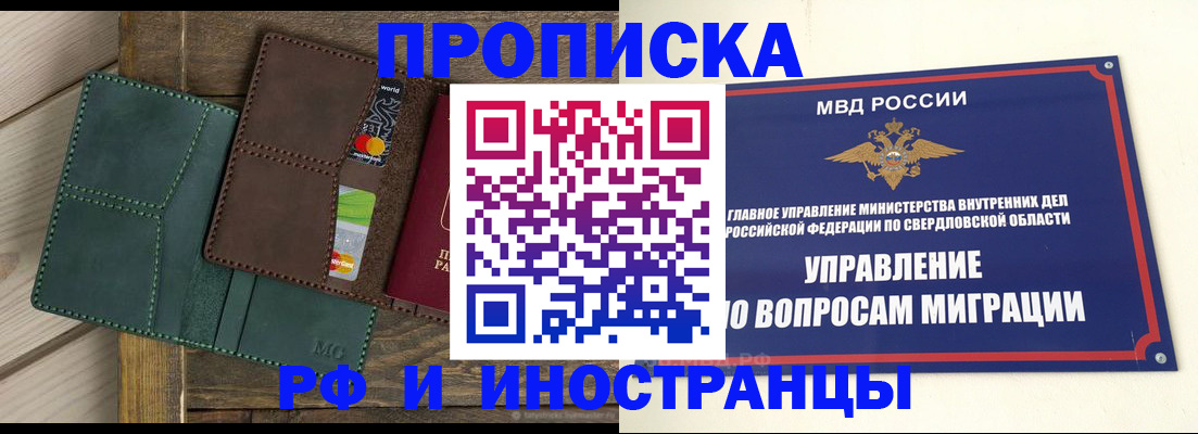 прописка для работы в Южноуральске